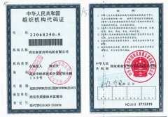 組織機(jī)構(gòu)代碼證