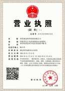 營(yíng)業(yè)執(zhí)照