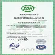 環(huán)境管理體系 認證