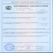 俄羅斯GoST認證證書