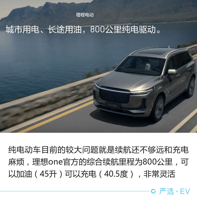 玩的就是中間路線 增程電動車技術(shù)的ABCD