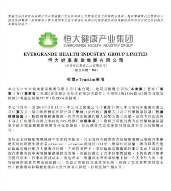 重拳出擊！ 頂尖輪轂西安電機(jī)電機(jī)技術(shù)“加盟”恒大新能