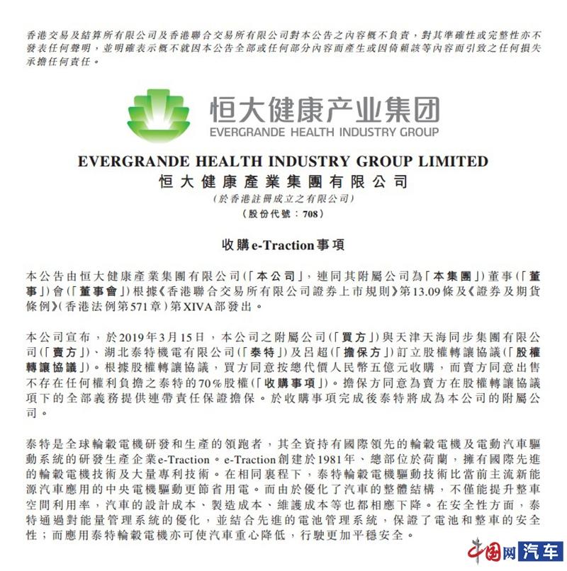 控股e-Traction布局輪轂西電動(dòng)機(jī)瑪電機(jī) 恒大完善產(chǎn)業(yè)鏈布局