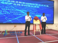 常州經(jīng)開區(qū)雷利西瑪電機(jī)西瑪電機(jī)當(dāng)選省智能微西瑪電機(jī)產(chǎn)業(yè)技術(shù)