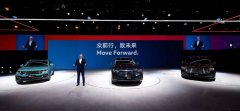 大眾汽車攜三款新車亮相YE2電機(jī)廣州車展，2020年在華推6款新車