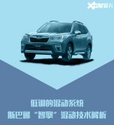 低調(diào)的混動技術(shù)電機(jī)維修 斯巴魯智擎系統(tǒng)解析！