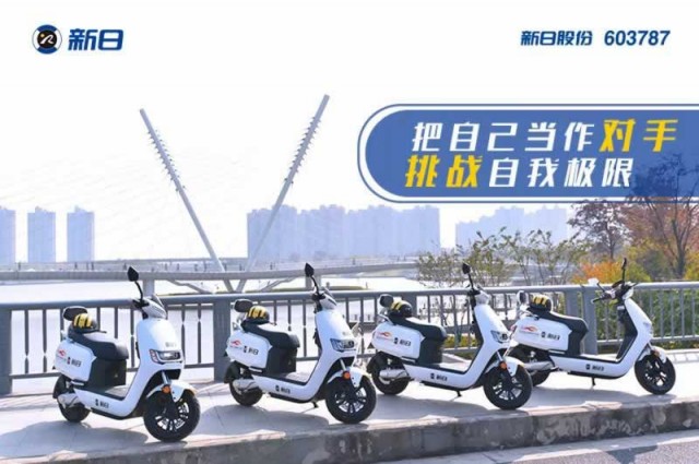 新日電動(dòng)車