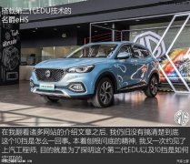 名爵eHS10個擋位？JR電機聊聊混動技術那些事