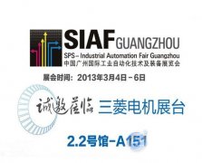 中國(guó)廣州國(guó)際工業(yè)自動(dòng)化技西瑪牌術(shù)及裝備展覽會(huì)開(kāi)幕 三菱電機(jī)參展