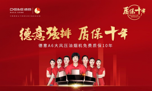 日常保養(yǎng)+售后維護，直流電機德意A6質(zhì)保十年護航廚房生