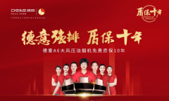 日常保養(yǎng)+售后維護(hù)，直流電機(jī)德意A6質(zhì)保十年護(hù)航廚房生