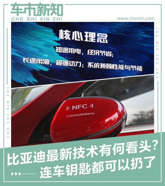 鑰匙都可以扔了 比電機(jī)廠亞迪新技術(shù)有何看頭？