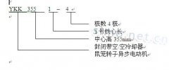 YKK系列鼠籠型西瑪電機(jī)高壓電動(dòng)機(jī)
