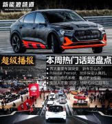 超級播報：奧迪三YE2電機(jī)電機(jī)系統(tǒng)/落魄美系車